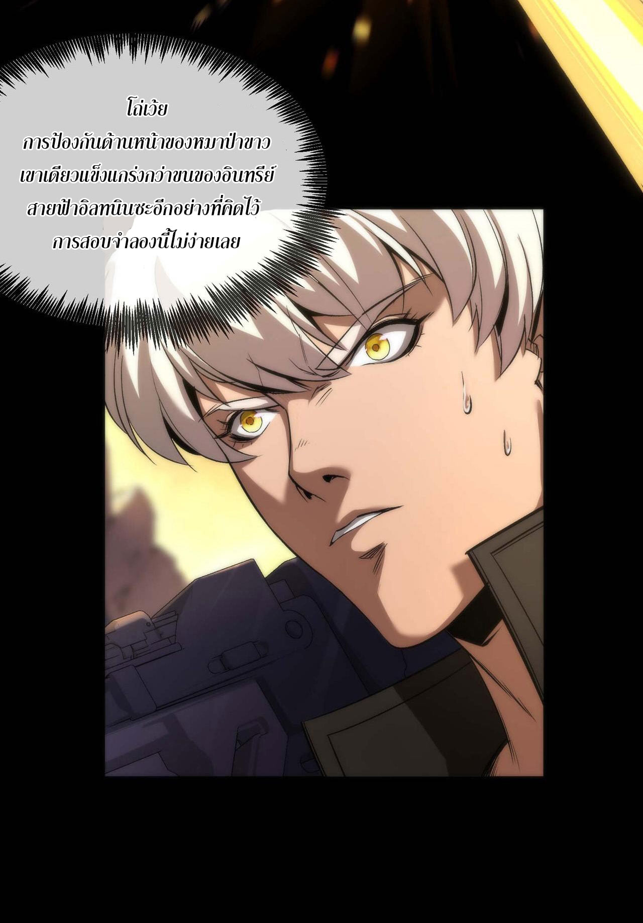 ราชาแห่งอักษรรูน ตอนที่ 1 หน้า 37