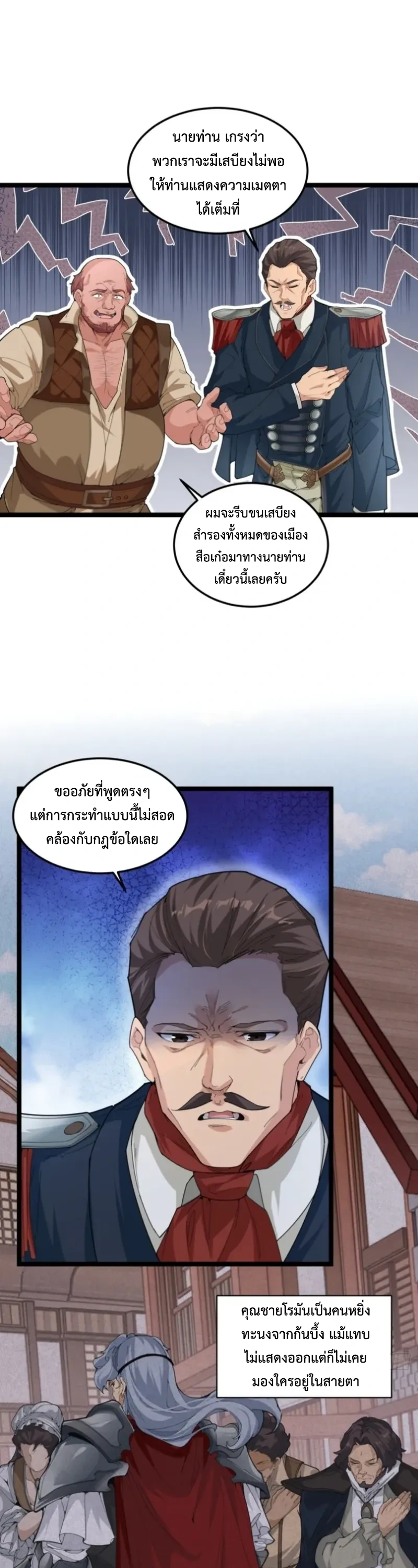 ถูกส่งไปทำไร่นา แต่กลับกลายเป็นจักรพรรดิแห่งจักรวรรดิซะงั้น? - I Just Wanted You to Farm, How Did You Become Emperor of an Empire? ตอนที่ 2 หน้า 9