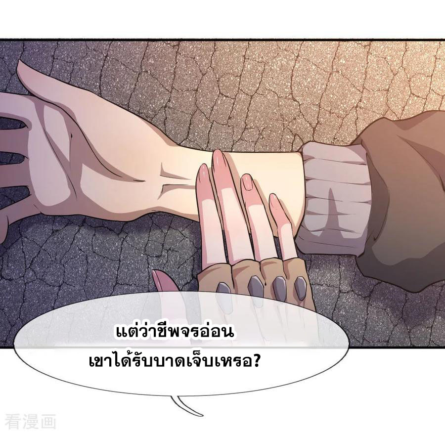 มหาเทพเซียนหมอ ตอนที่ 56 หน้า 16