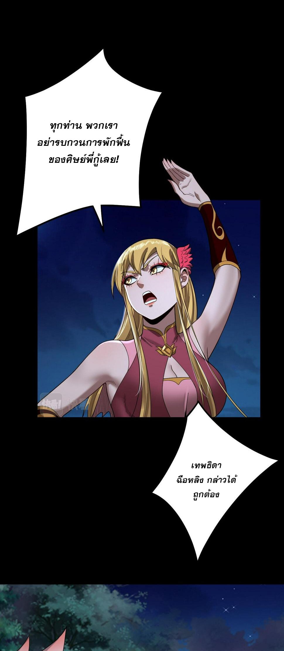 ข้าคือจอมวายร้ายผู้ยิ่งใหญ่ (ชนจีนก่อนใคร) ตอนที่ 73 หน้า 27