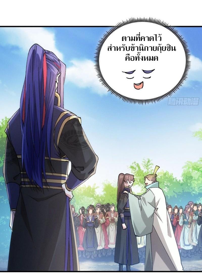 ข้าแค่ไม่เล่นไพ่ตามเกม ตอนที่ 99 หน้า 3