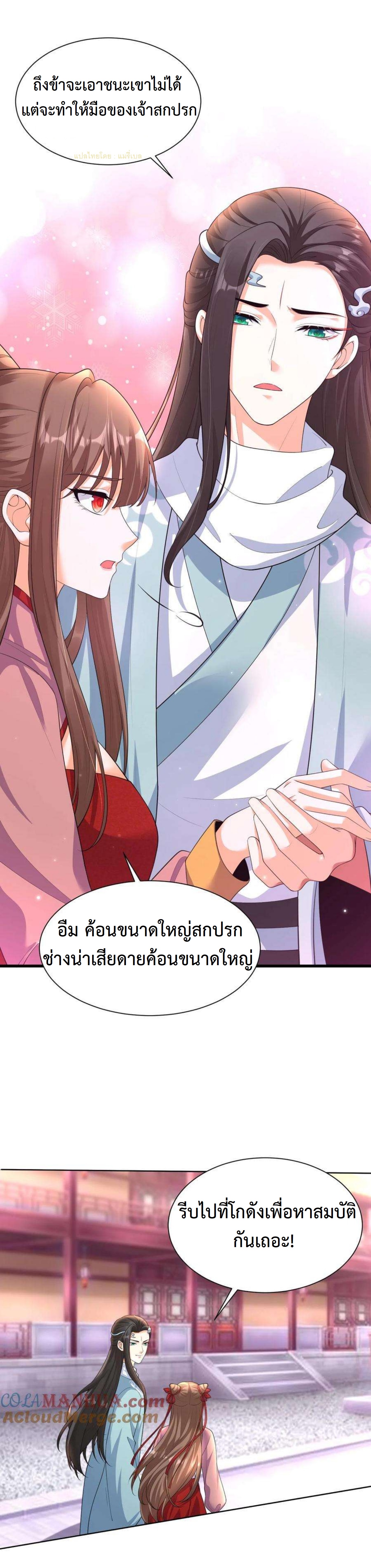 ปีศาจที่ไร้เทียมทานในโลก ตอนที่ 318 หน้า 5