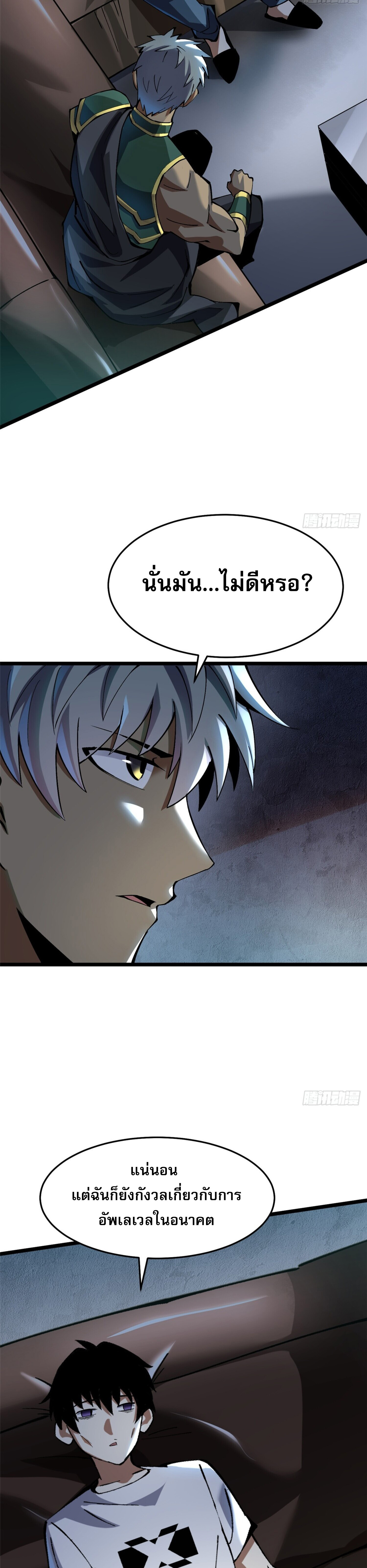 ผู้ปลุกพลังคำสาปต้องห้ามแห่งความมืด ตอนที่ 14 หน้า 23