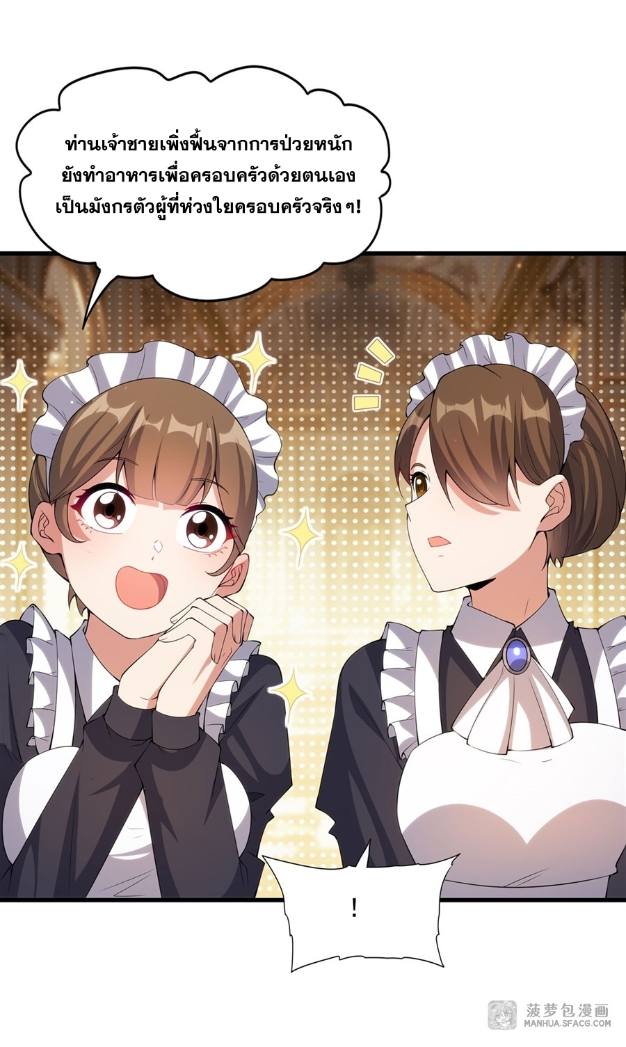 Shut Up, Evil Dragon! หุบปากซะยัยมังกรร้ายข้าไม่อยากมีลูกกับเจ้าอีกแล้ว ตอนที่ 7 หน้า 35