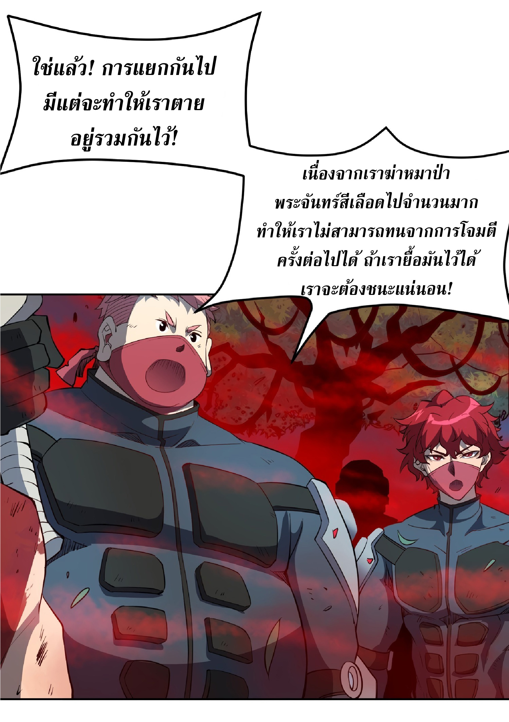 The People On Earth Are Too Ferocious ตอนที่ 81 หน้า 27