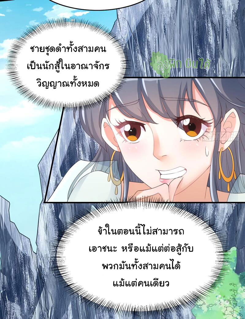 ETERNAL EMPEROR ตอนที่ 13 หน้า 10