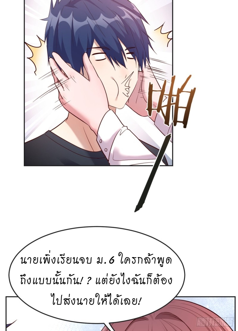 My sister is a famous star – พี่สาวฉันเป็นดาราดัง ตอนที่ 1 หน้า 20