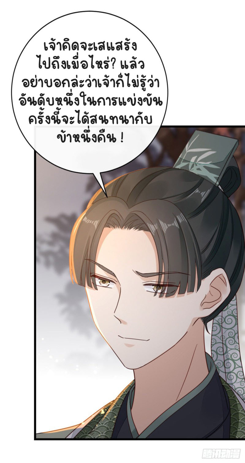 ระบบเปลี่ยนชะตายัยตัวร้าย ตอนที่ 47 หน้า 6