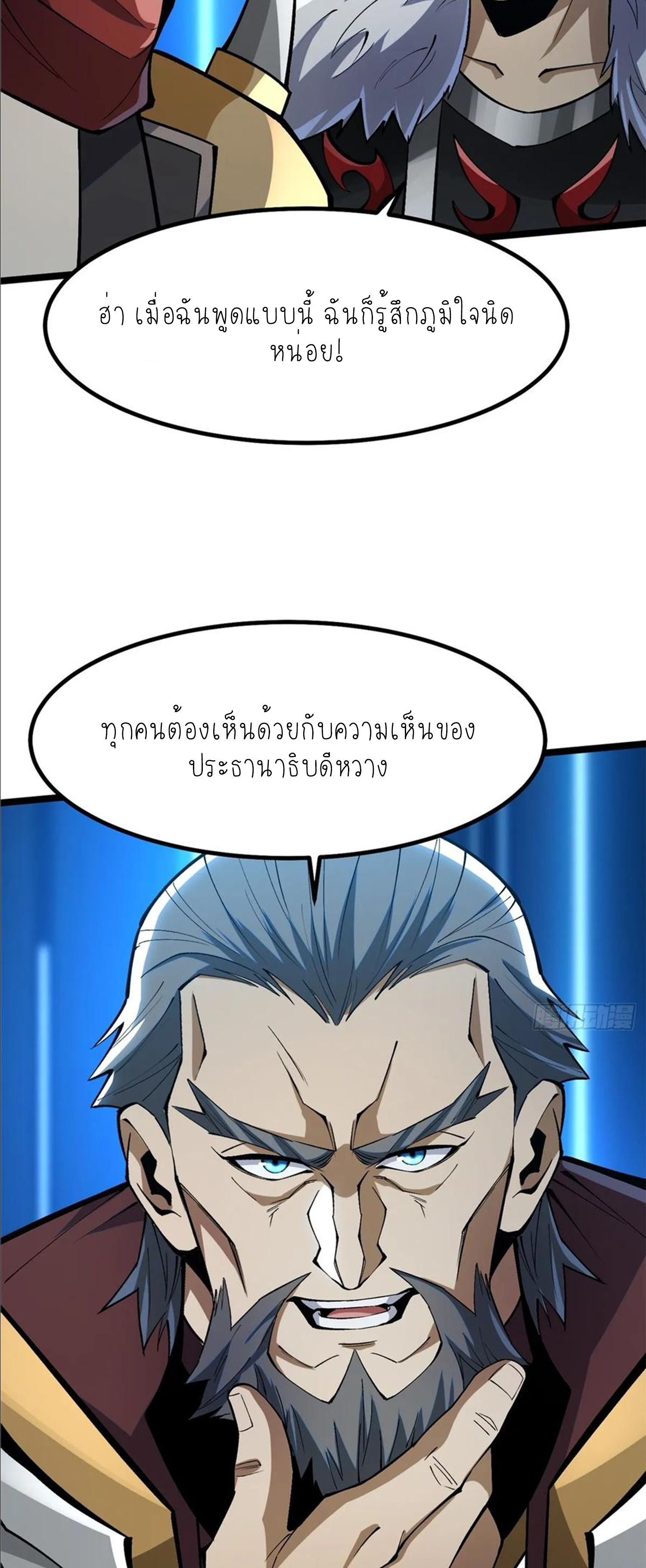 ไม่อยากเรียนทักษะ แห่งคำสาปเลย! ตอนที่ 84 หน้า 51