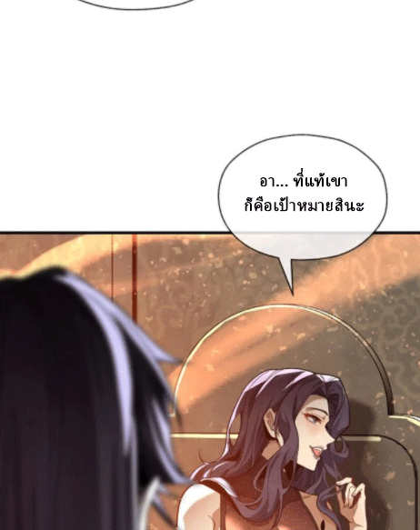 จอมมารสุดแกร่ง ล้างแค้นศิษย์ทรยศ ตอนที่ 64 หน้า 27