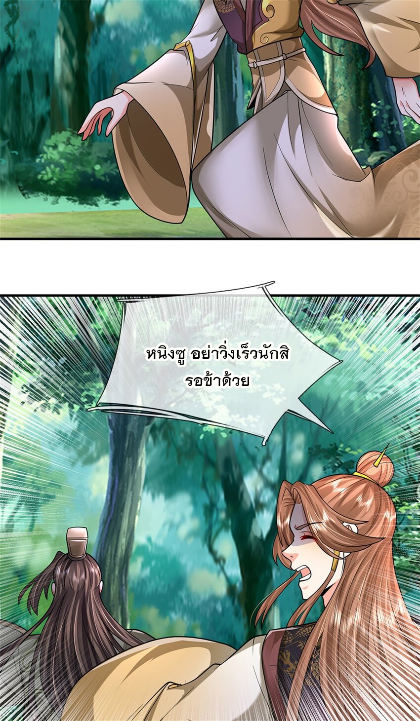 ข้าถูกเลี้ยงดูโดยหญิงสาวปีศาจ ตอนที่ 58 หน้า 8