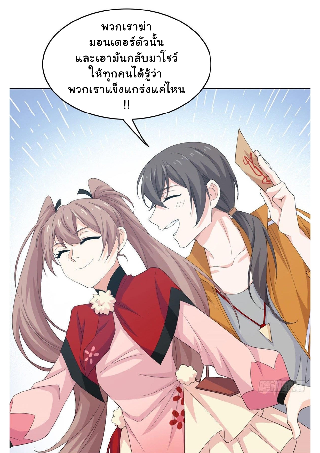 ระบบคนบ้าสุดแกร่ง ตอนที่ 6 หน้า 30