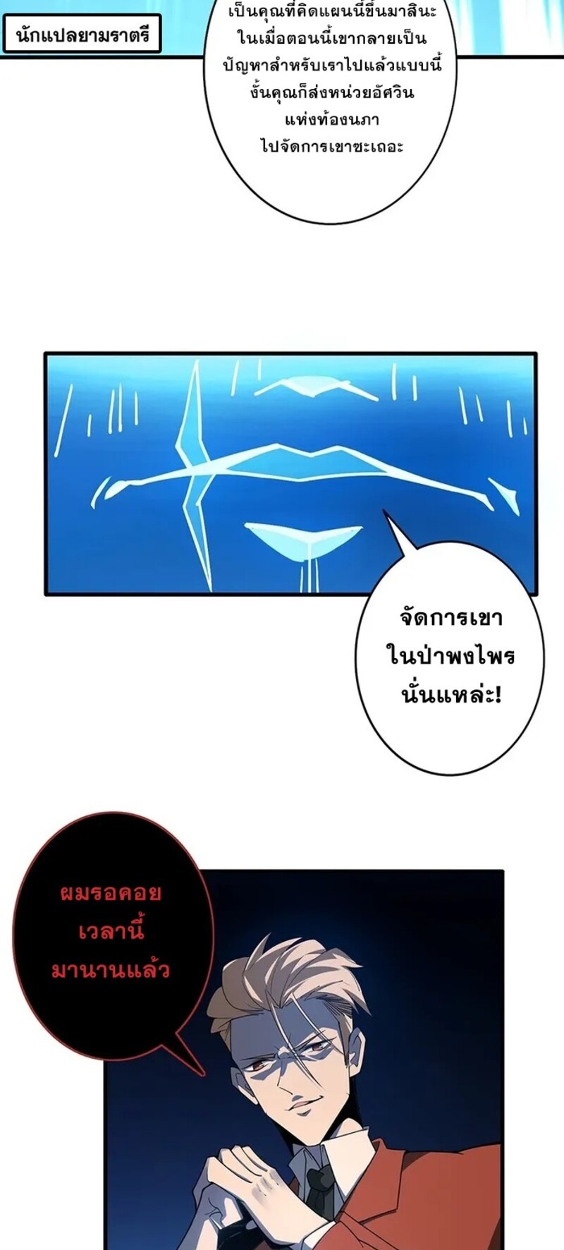 จ้าวแห่งพงไพรผู้หวนคืน ตอนที่ 1 หน้า 56