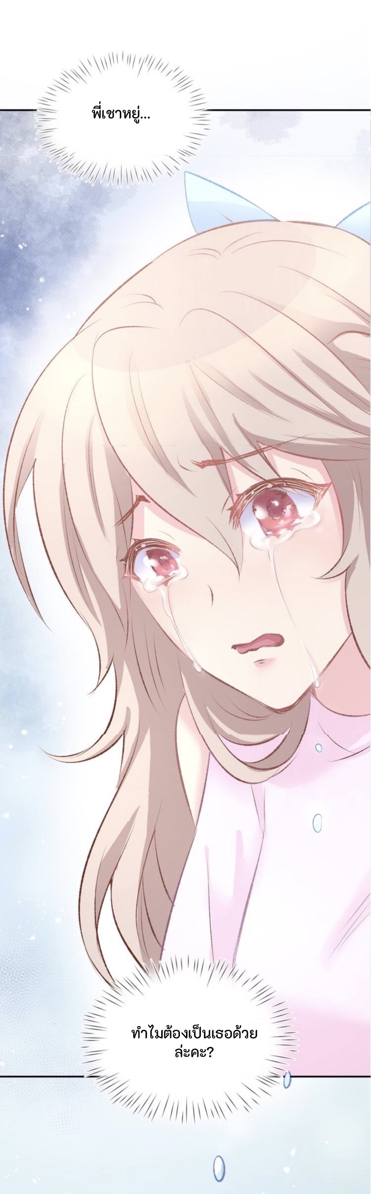 The Trap of mollycoddling ตอนที่ 2 หน้า 21