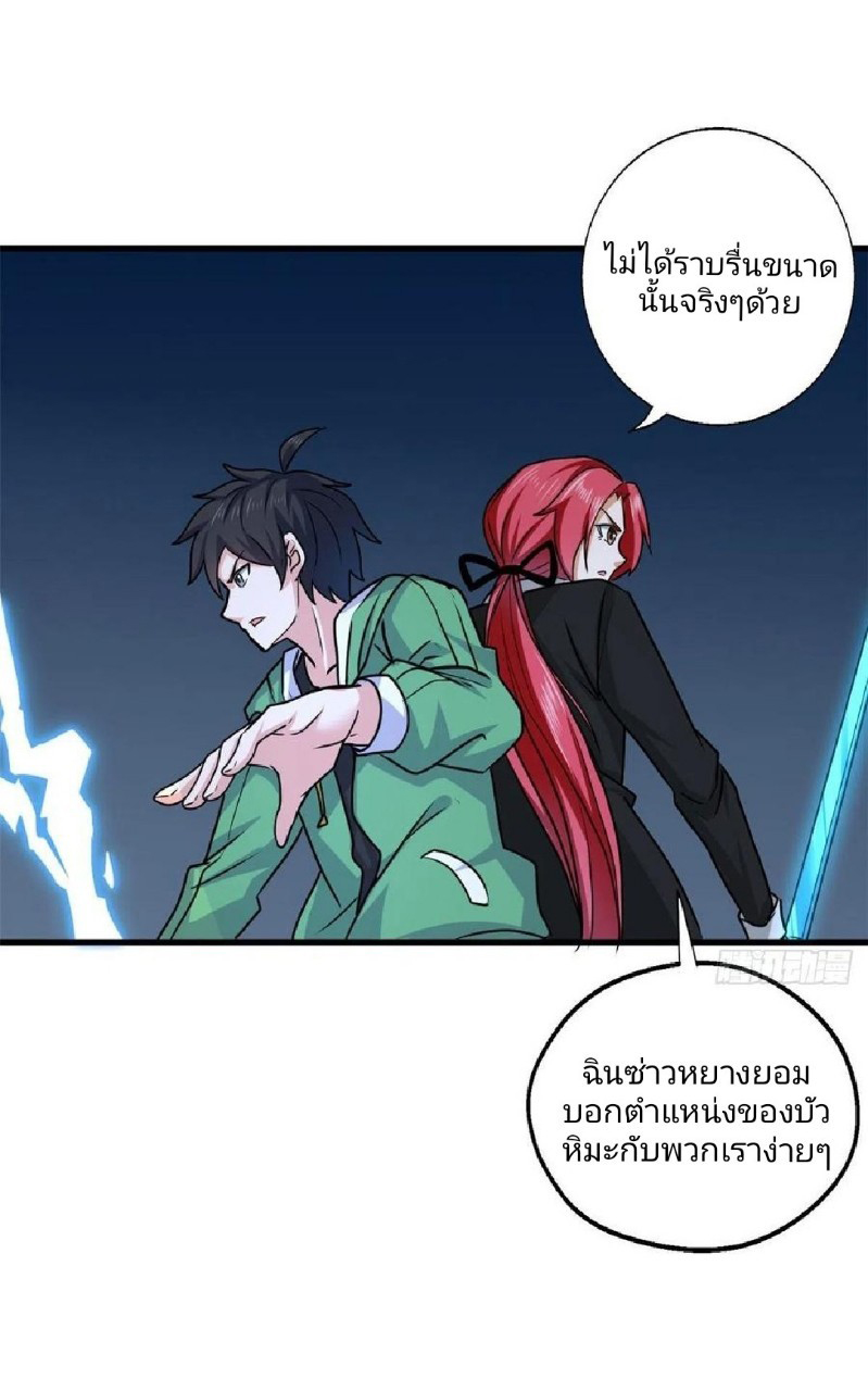 อยู่ดีดีผมก็เป็นลูกเขยราชามังกร ตอนที่ 64 หน้า 23