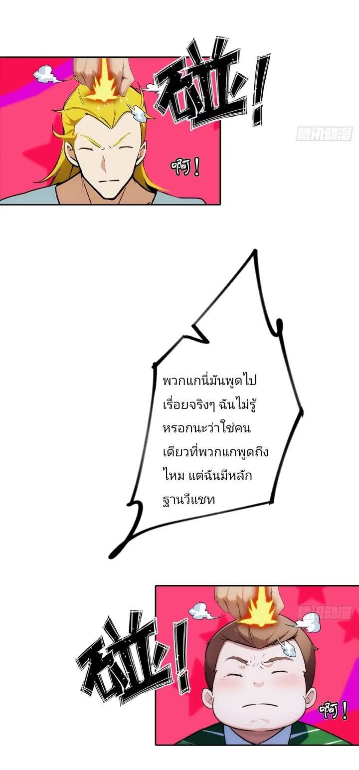 ฉันโต้กลับสาสๆด้วยระบบหมาเลยสุดเทพ ตอนที่ 6 หน้า 26