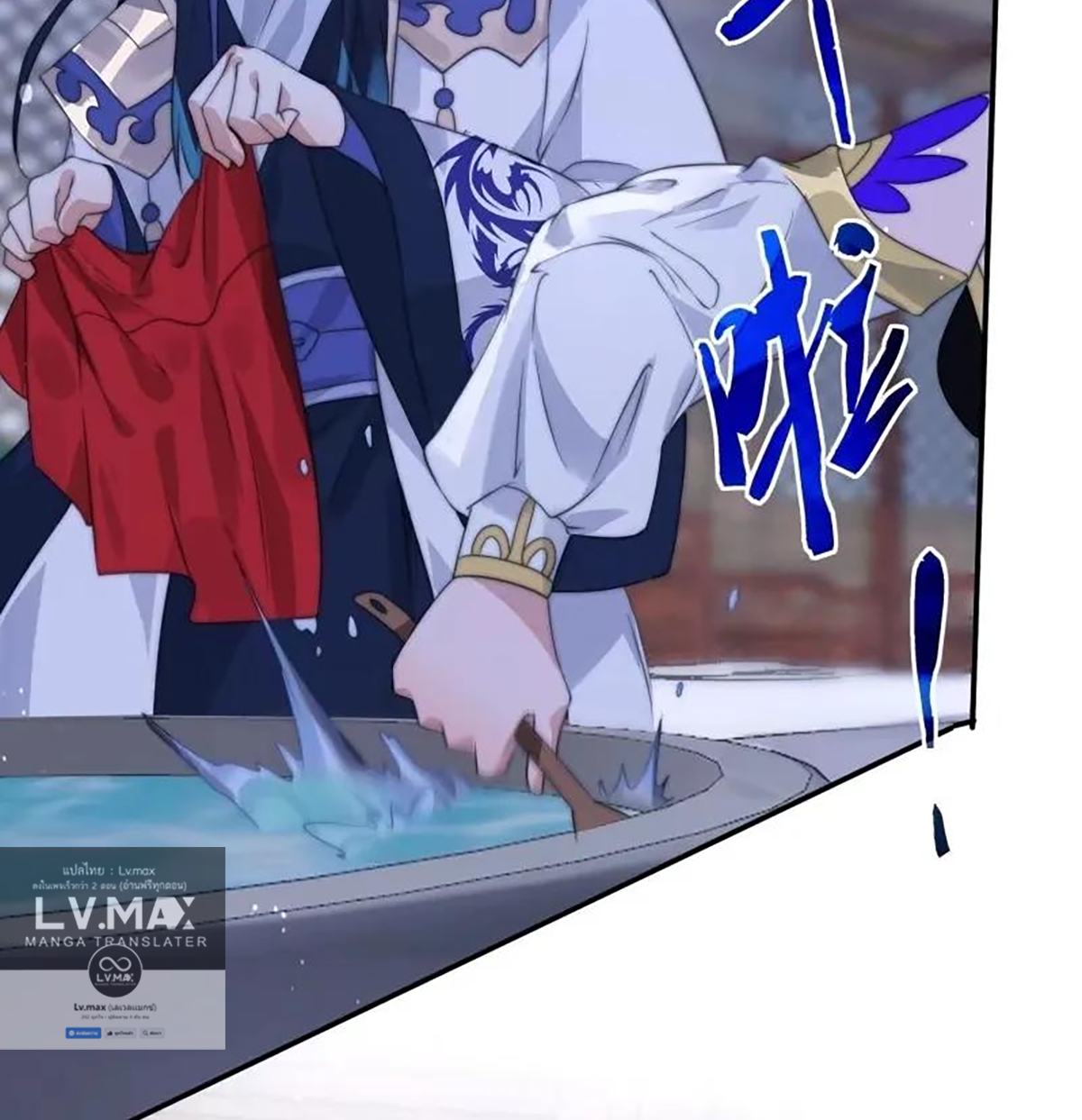 ซวยแล้วข้าโดนตามล่าจากศิษย์ในสำนัก ตอนที่ 43 หน้า 18