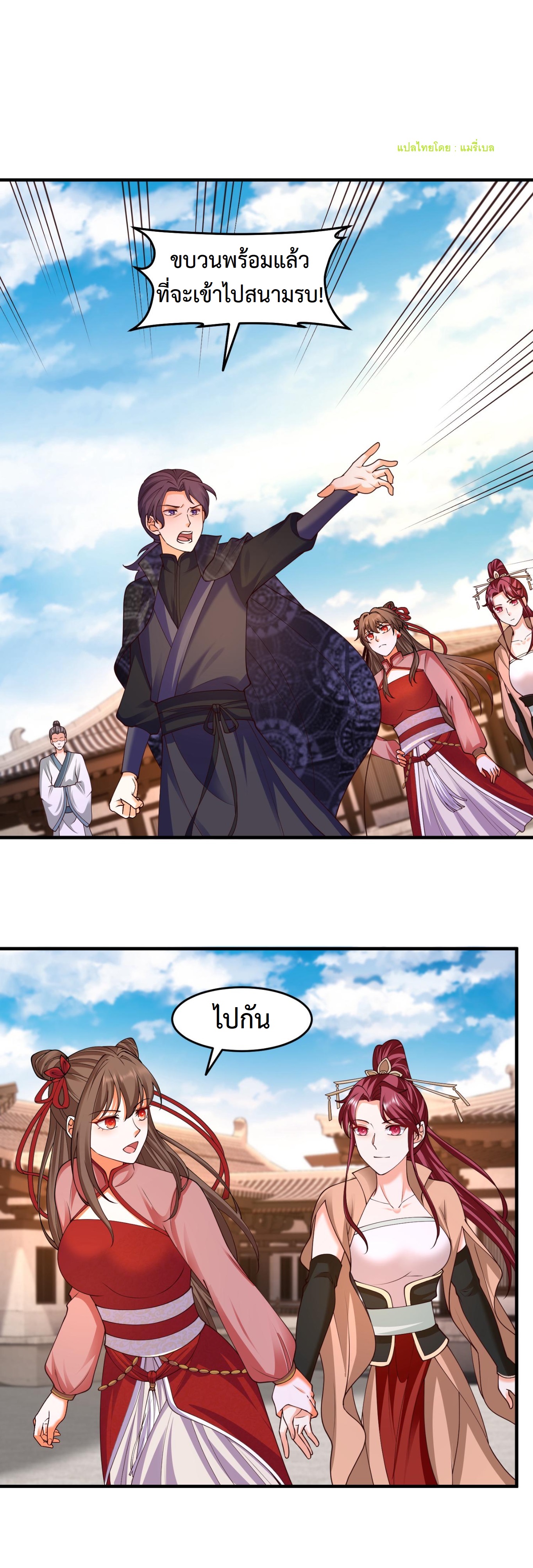 ปีศาจที่ไร้เทียมทานในโลก ตอนที่ 195 หน้า 2