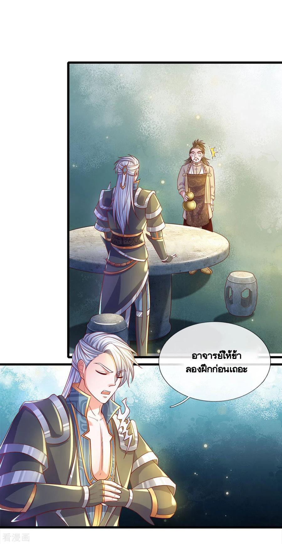 Shura Sword Sovereign ตอนที่ 179 หน้า 2
