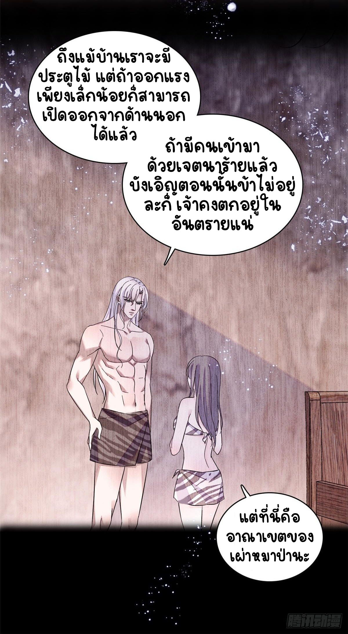 Romance In The Beast World ตอนที่ 22 หน้า 4