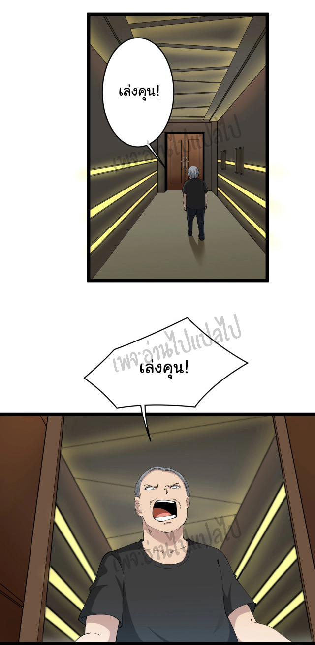 Sanjie Taobao Store ระบบร้านค้าเทพเจ้า ตอนที่ 59 หน้า 28