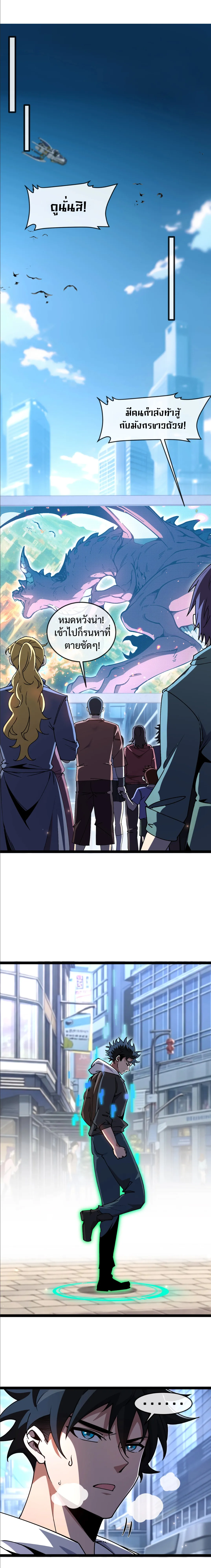 ไททันผู้หลอมดารา┃Titan Forge ตอนที่ 1 หน้า 11