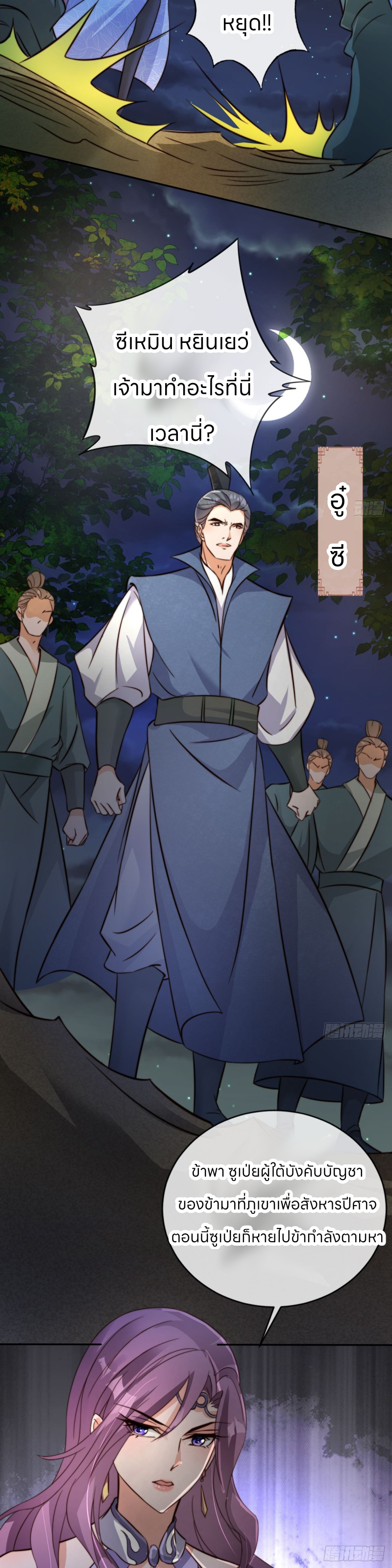 ระบบแย่งชิงโชคลาภ ตอนที่ 10 หน้า 7