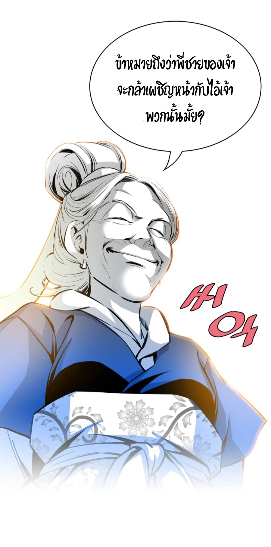 เส้นทางสู่สวรรค์ ตอนที่ 6 หน้า 4