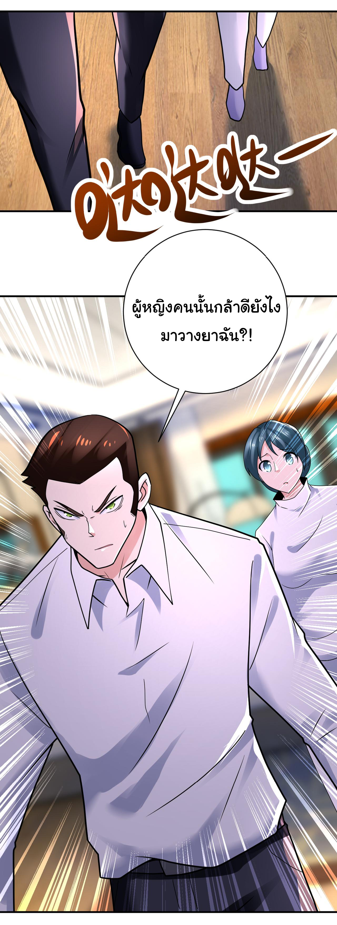 Apocalyptic Super System ตอนที่ 345 หน้า 24