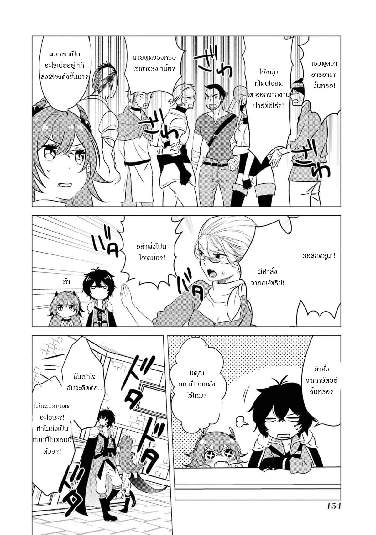 Yuusha Party Wo Tsuihosareta Ore kara Sudattekureta you de ureshii.nanode Dai Seijo,Omae ni Ottekorarete wa Komaru no daga? ตอนที่ 5 หน้า 17