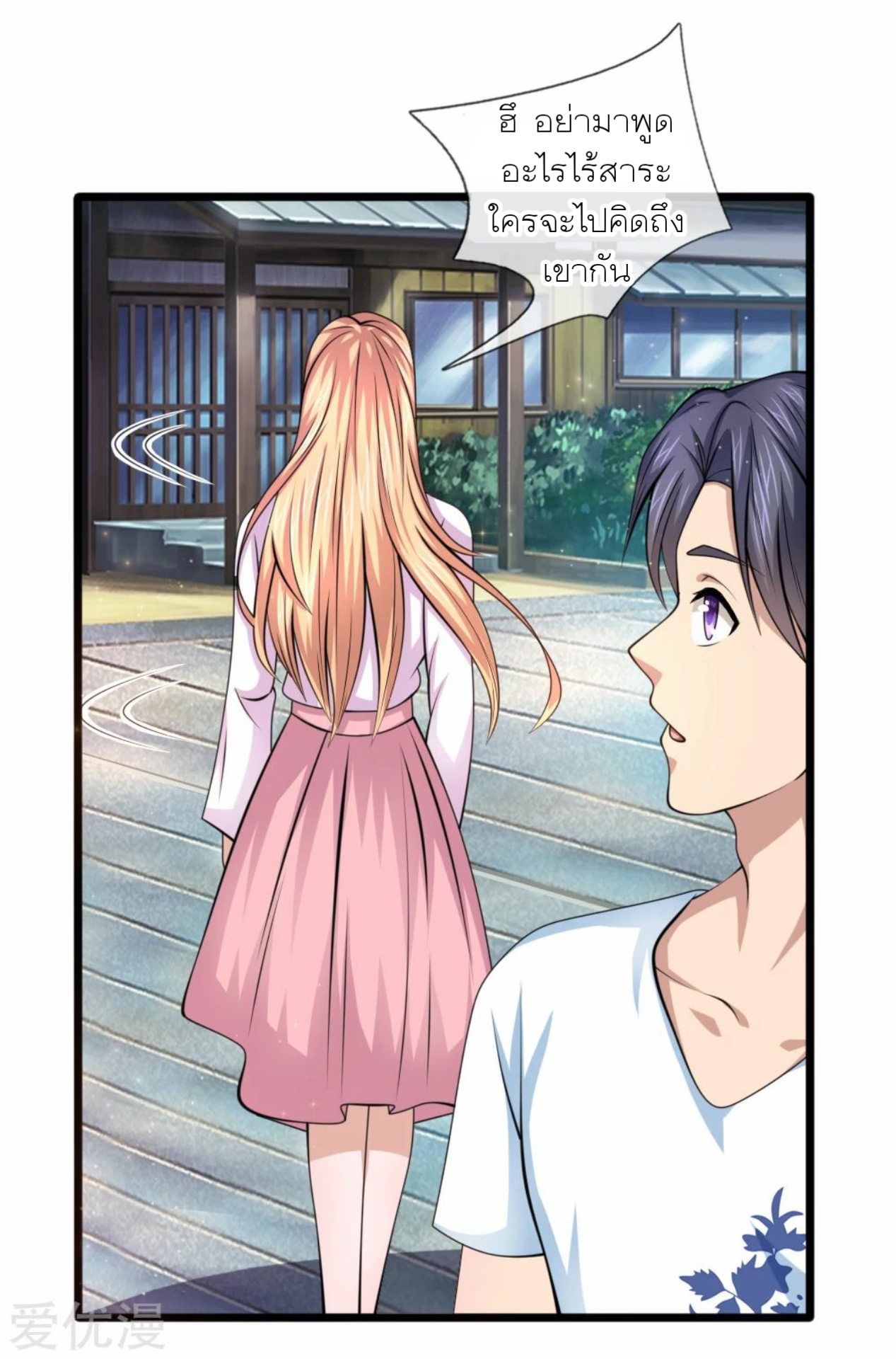 สุดยอดปรมาจารย์มีด ตอนที่ 147 หน้า 5