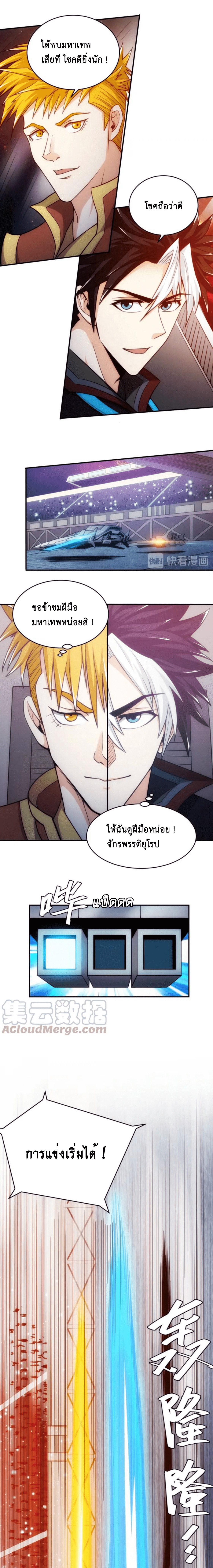 [ชนจีน] เมื่อผมต้องเติมเกม 30,000 ล้านดอลลาร์ ตอนที่ 68 หน้า 6