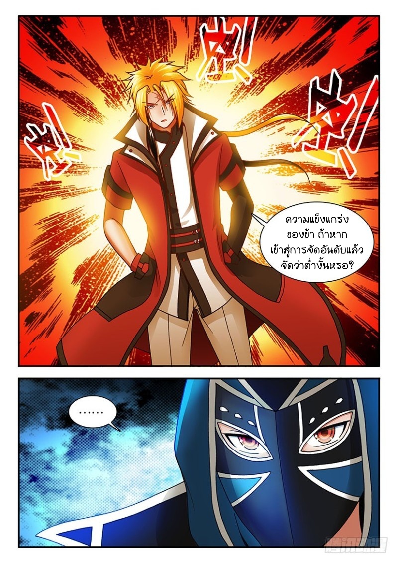สุดยอดมังกรทะยานสวรรค์ ตอนที่ 34 หน้า 5