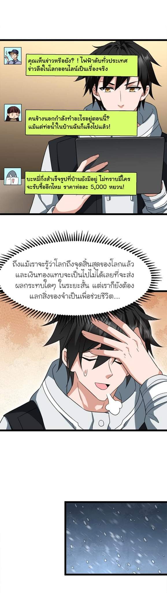 Freezing the World：I Built a Doomsday Safehouse ตอนที่ 20 หน้า 9