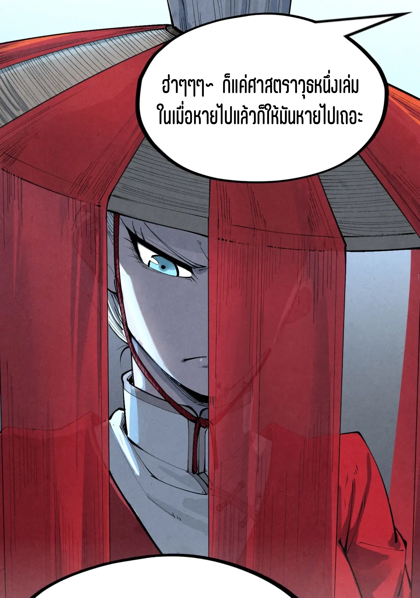 มหาเทพนิรันดร์กาล ตอนที่ 192 หน้า 63