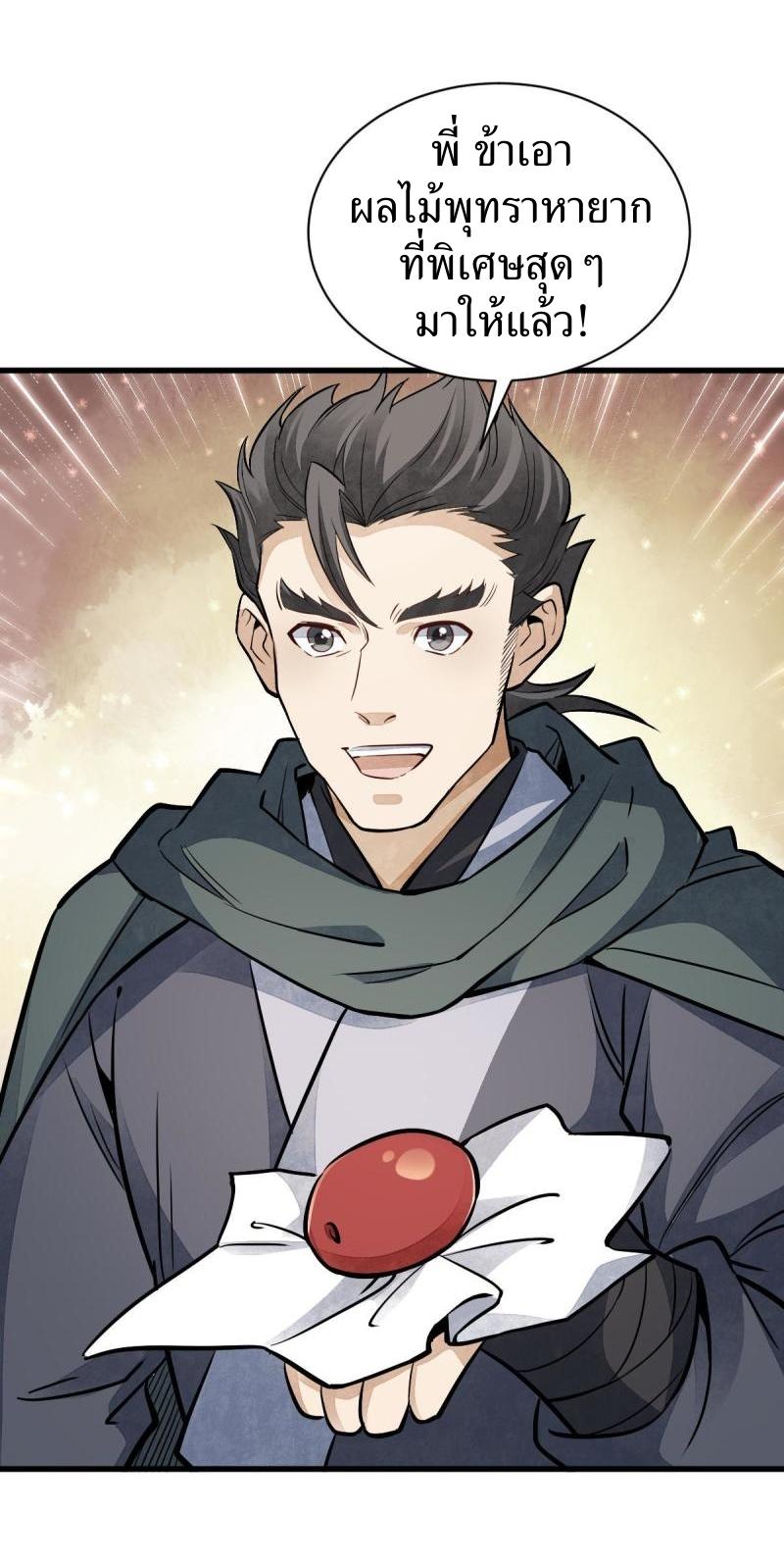 Lan Ke Qi Yuan ตอนที่ 141 หน้า 13