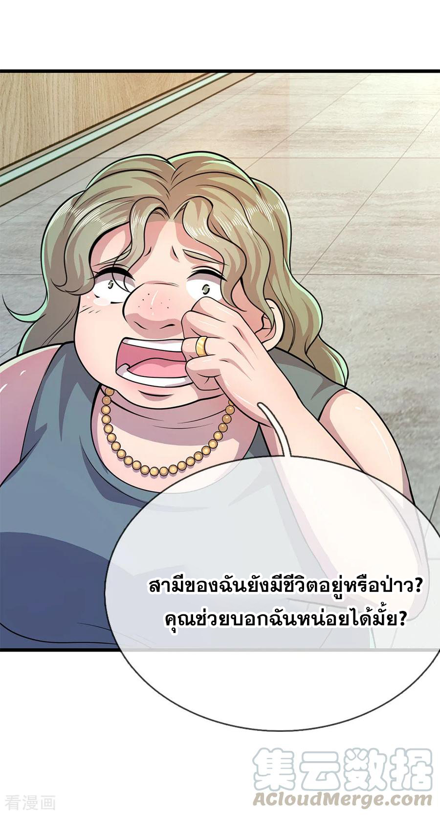 มหาเทพเซียนหมอ ตอนที่ 159 หน้า 17