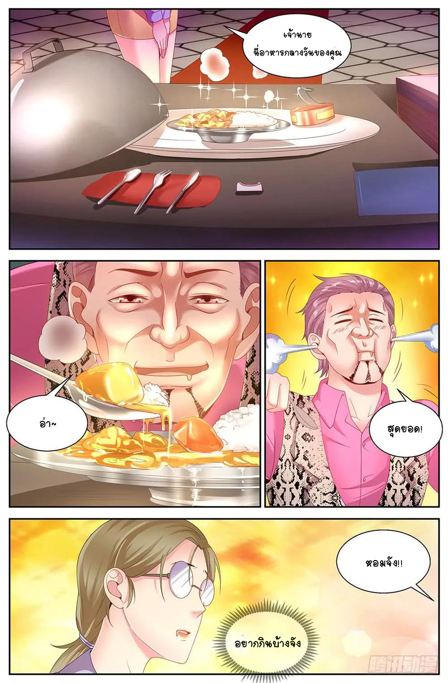 ฉันมีคฤหาสน์ในโลกหลังหายนะ ตอนที่ 30 หน้า 5