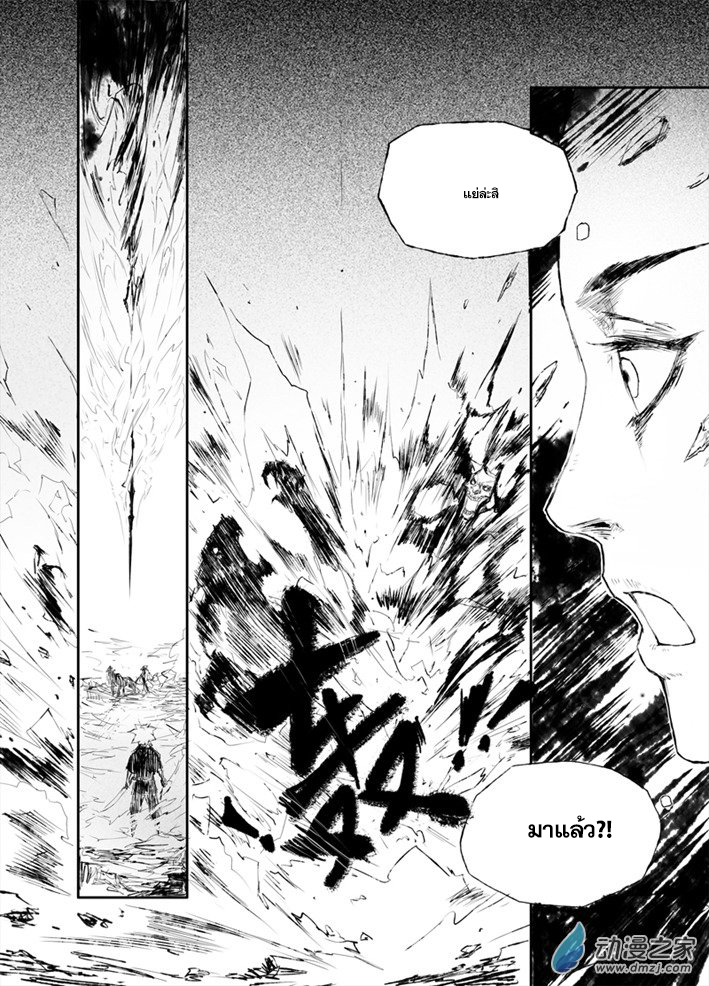 ผู้ขจัดมาร [จีนตัดจบ] ตอนที่ 10 หน้า 4