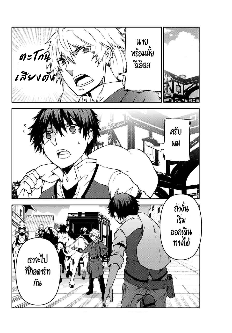 FUGUUSHOKU “KAJISHI” DAKEDO SAIKYOU DESU อาชีพสุดอ่อน(ช่างตีเหล็ก)แต่โคตรโกง ตอนที่ 7 หน้า 13