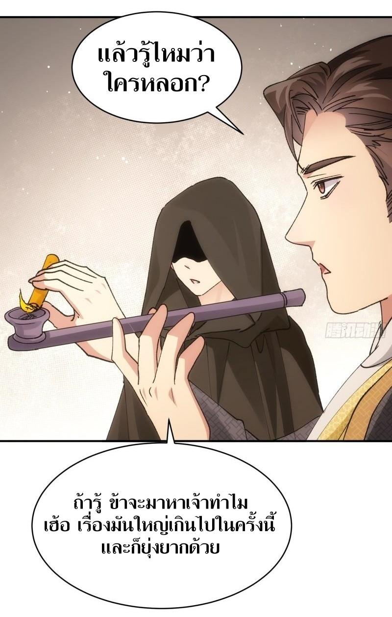 ข้าแค่ไม่เล่นไพ่ตามเกม ตอนที่ 108 หน้า 21