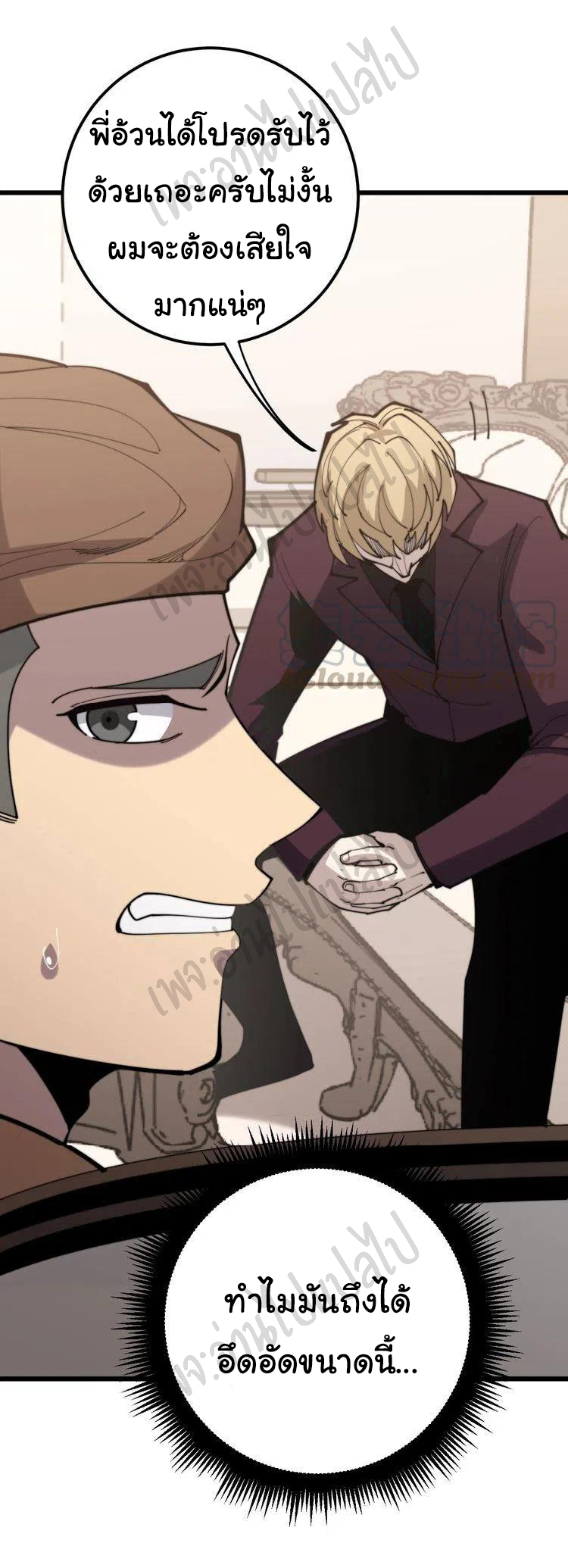 Bad Hand Witch Doctor สุดยอดพ่อมดหมอผี ตอนที่ 159 หน้า 30