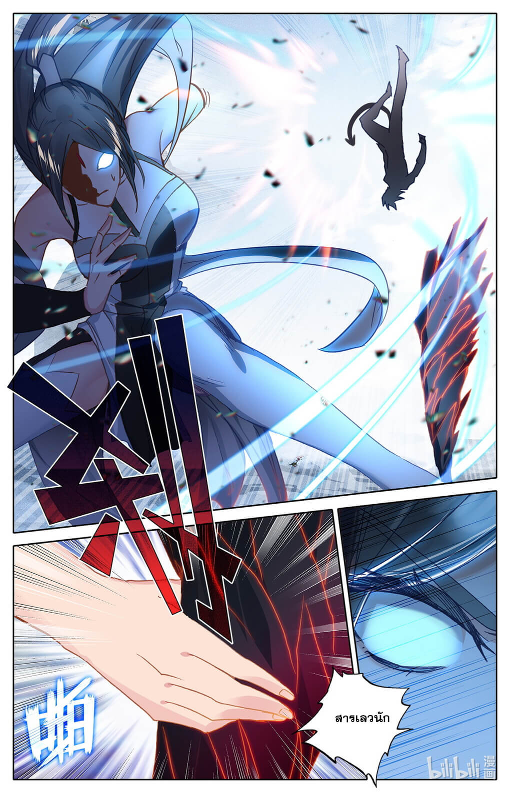 ชาวบ้านที่แข็งแกร่งที่สุดในสถาบันเซียน ตอนที่ 12 หน้า 12