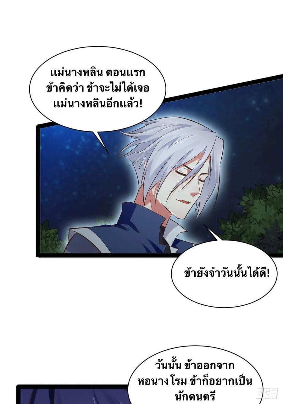 เทพนักเปิดซิง ต่างโลก (เมียร้อยคน) ตอนที่ 31 หน้า 9