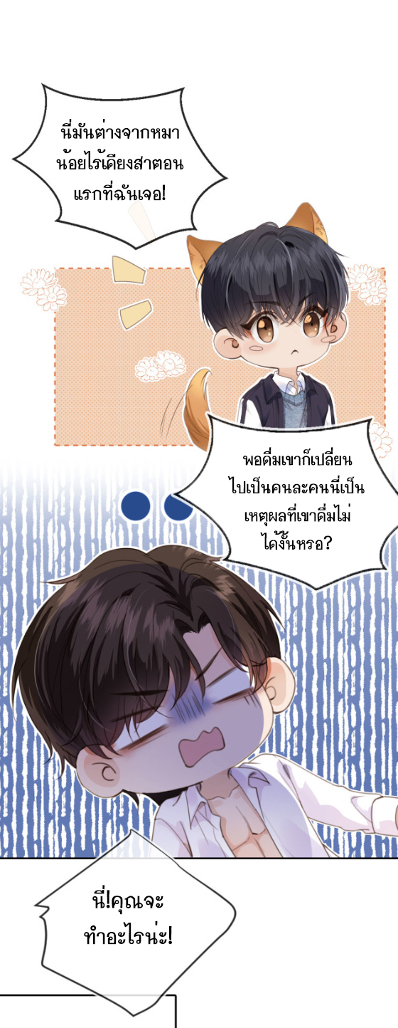 Wagged his tail (BL) ตอนที่ 2 หน้า 19