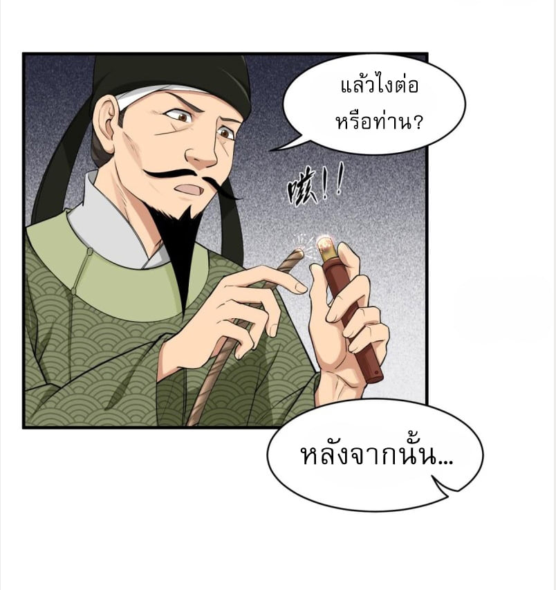 การเกิดใหม่ของราชวงศ์ถัง ตอนที่ 15 หน้า 18