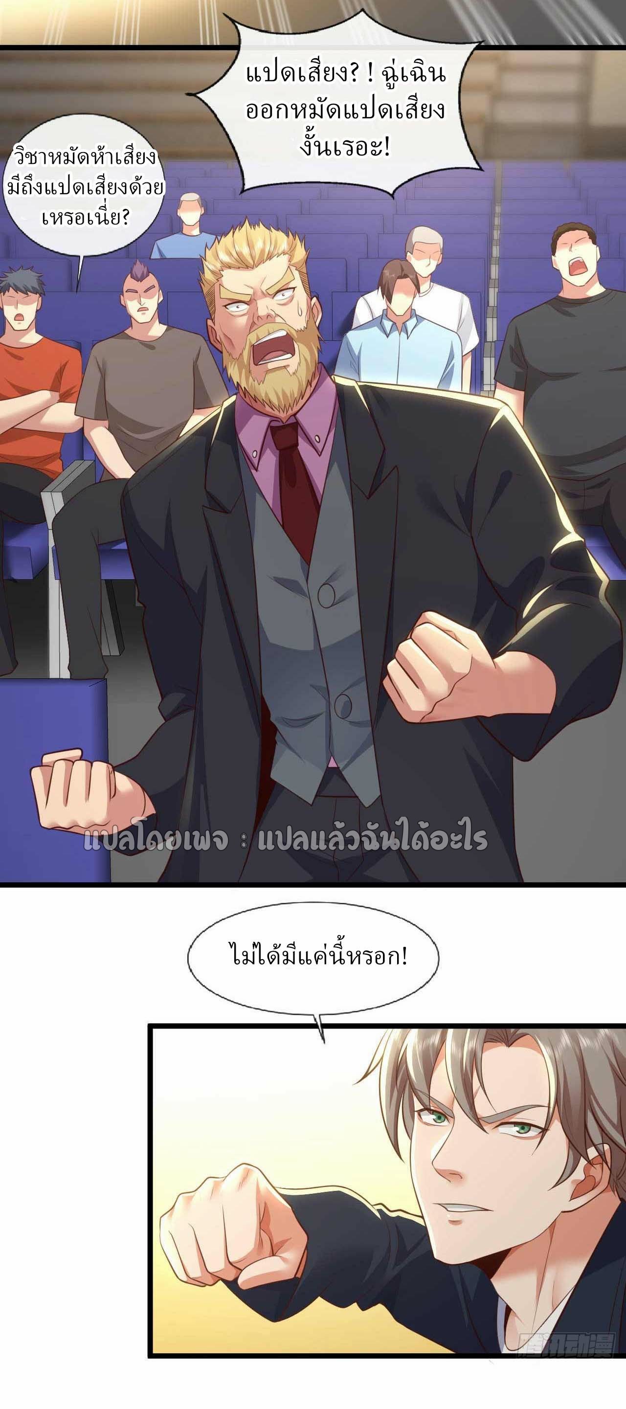สุดยอดลูกเขยฟ้าประทาน ตอนที่ 69 หน้า 34