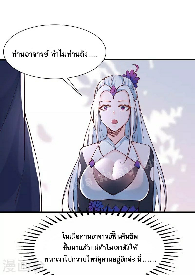 ฮาเร็มของข้ามีแต่ลูกศิษย์หญิงทั้งนั้น ตอนที่ 52 หน้า 4