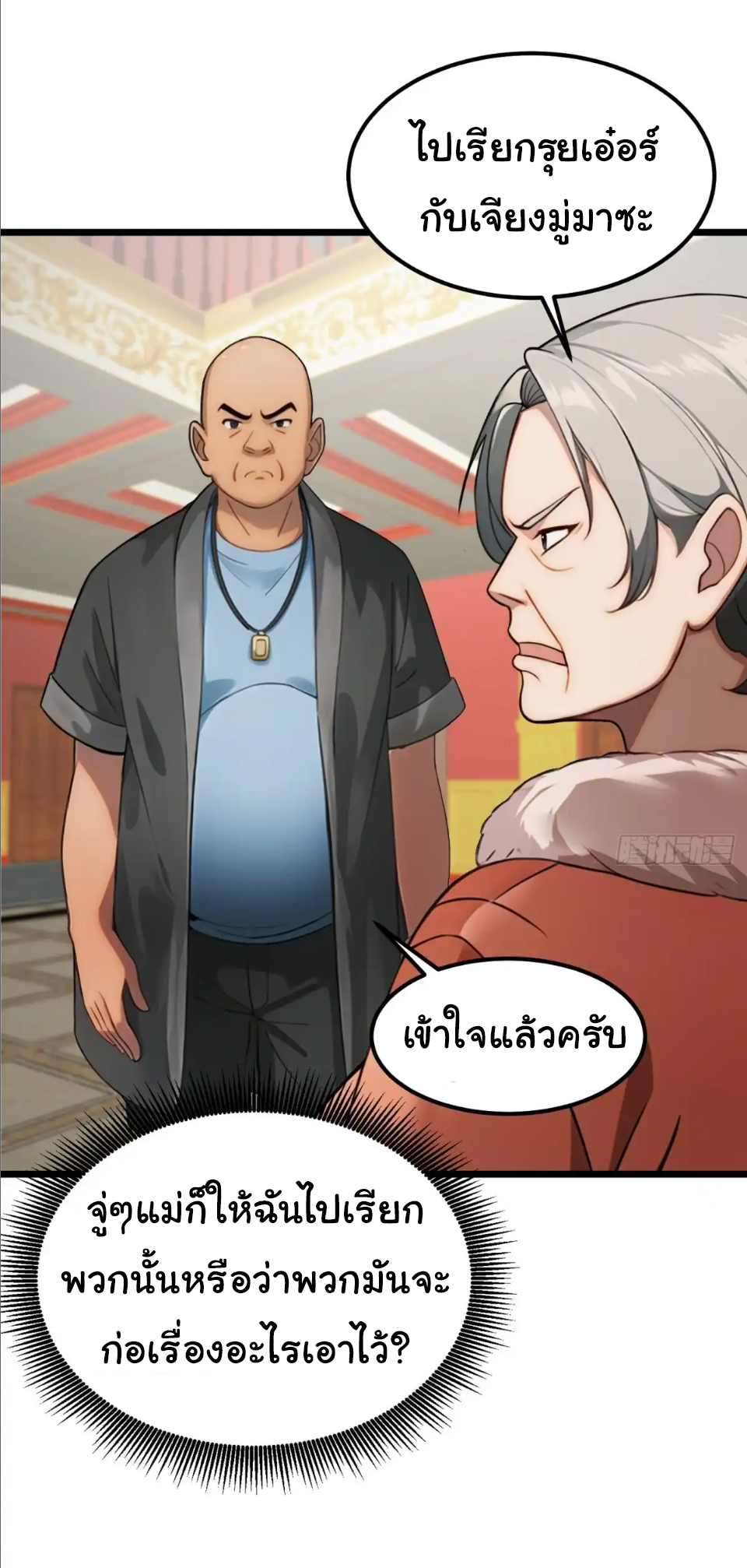 ภรรยาจักรพรรดินีกับสามีขยะ ตอนที่ 37 หน้า 21
