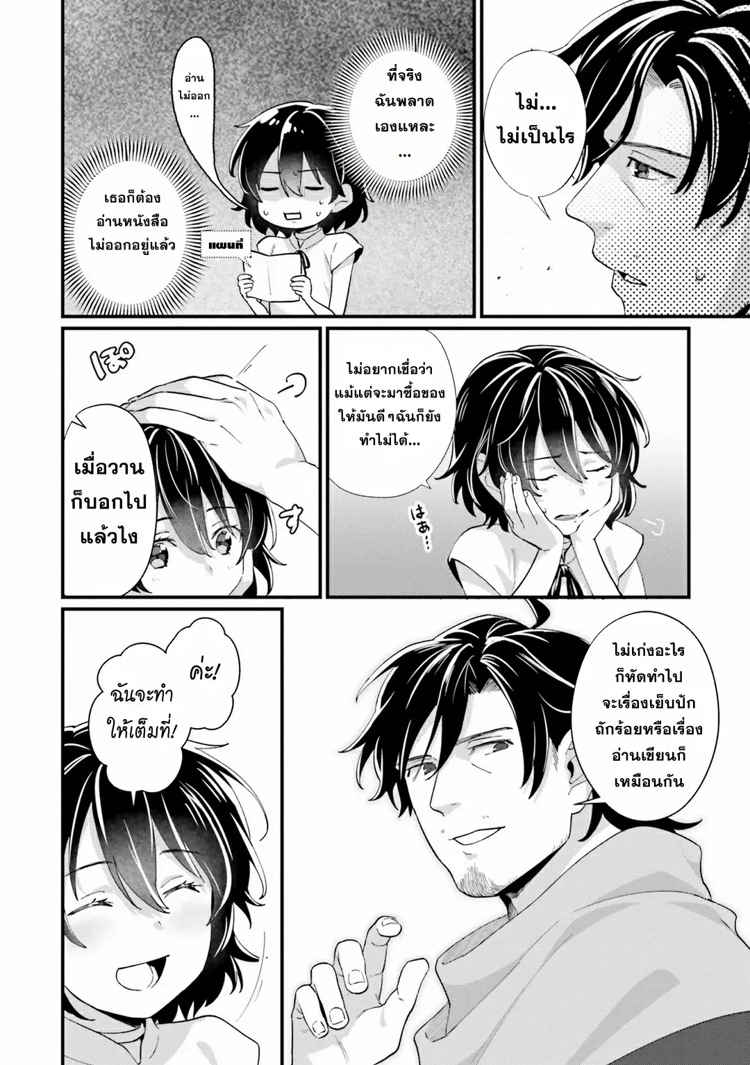 Yopparai Touzoku, Dorei no Shoujo wo Kau ตอนที่ 6 หน้า 2